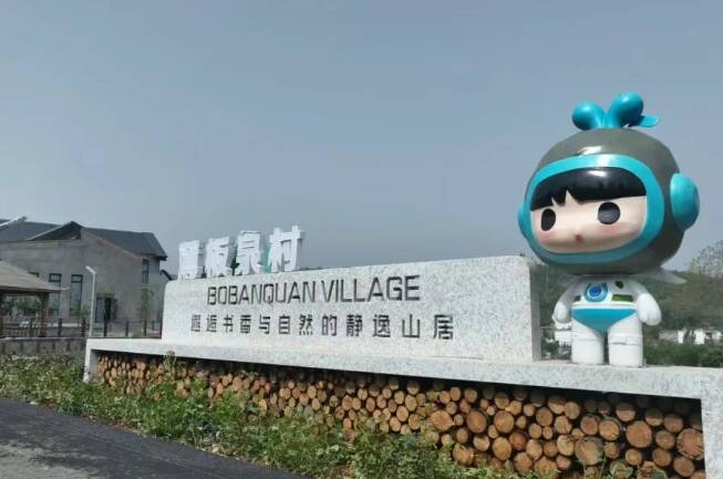 区杜庄桃源里农文旅综合体“板泉山居”项目联袂开园澳门新葡京app“农文旅融合”新标杆！枣庄市市中(图2)